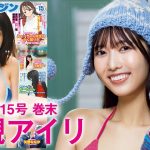 【大槻アイリ】初登場のZ世代モデルは、せっけんの香り♡【2024年YM15号】