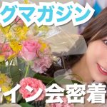 【ヤングマガジン】サイン会イベントに密着！
