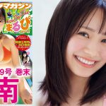 【果南】ハワイ育ちの元気っ子、初水着♡【2024年YM29号】