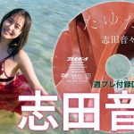 【2024/7/1発売！週プレNo.29付録DVDチラ見せ♪】『グラジャパ！』ならDVDが視聴できる♪  #志田音々　Nene Shida