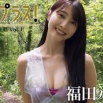 【＋Special #福田ルミカ vol.1】テレビや映画で躍進する今年最注目の女優が「プラス！」初登場!! ＜2024年7月後期＞―Rumika Fukuda