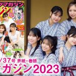 【ミスマガジン2023】仲良し6人組みでのラスト集合グラビア！　ミスマガ卒業旅行in北海道の思い出をお届け❤️　Part1【2024年YM36/37号】