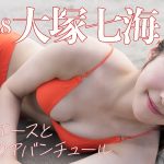 【#大塚七海】NGT48の最新シングルセンターが週プレ水着初登場！―Nanami Otsuka【#NGT48】