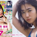 【瑚々】ハタチの姿、大開放!!【2024年YM49号】