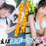 【尾茂井奏良】そっちゃんがスケボー初挑戦!?　POPなスケボー女子に大変身‼︎【ヤンマガWeb】