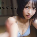 【#琴吹ゆず】ダチョウの物まねでバズったアイドルがグラビアで「ダチョウのおんがえし」を熱演⁉――Yuzu Kotobuki