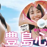 【2024/12/23発売！週プレNo.1・2付録DVDチラ見せ♪】『グラジャパ！』ならDVDが視聴できる♪  #豊島心桜