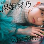 【#久保姫菜乃】後編「48グループがいつかまたトップに立てるって信じています」【――なんで令和にAKB48？ Case.15 久保姫菜乃【#AKB48】