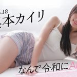 【#奥本カイリ】前編「川栄李奈さんがAKB48にいたんだと知って、オーディションを受けました」――なんで令和にAKB48？ Case.18 奥本カイリ【#AKB48】