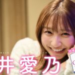 【#竹井愛乃 / 日本女子大学】『MISS CAMPUS HEROINES』レーベル始動！第３弾・デート動画付きデジタル写真集『Smash Days』好評発売中！　Aino Takei