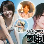 【#こばしり。 編】「デジタル写真集　本人が語ってみた！」
