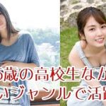 【堀口真帆】16歳の現役高校生ながら、グラビアでは水着にも挑戦！