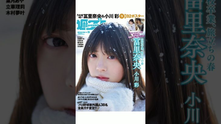 ＃週プレ ＃グラビア ＃桃月なしこ
