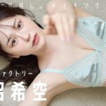 【#新沼希空】元つばきファクトリー２代目リーダーが水着初挑戦！　デジタル写真集『ずっと、君推し。』好評発売中!!　Kisora Niinuma