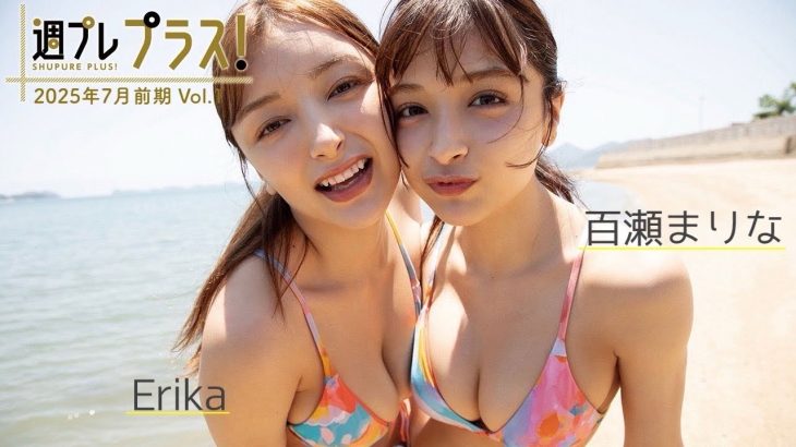 【＋Special #エリマリ姉妹 vol.1】夏本番！令和の最強シスターズが「プラス！」初登場‼︎　＜2025年7月前期＞―Erika,Marina Momose