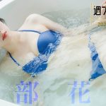 【＋Special #磯部花凛 vol.1】声優界のグラビアプリンセスが週プレ初表紙＆「プラス！」初登場‼︎　＜2025年7月後期＞―Karin Isobe