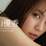 【2025/8/29 Fri. 19:00～ #村山優香】デジタル写真集『勝利の女神』発売記念！オンラインサイン会
