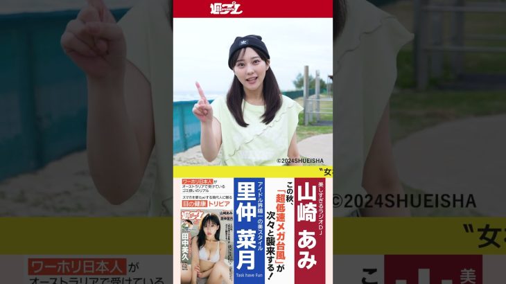 週プレNo.39発売中！表紙は田中美久ちゃん！　#shorts