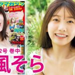 【美風そら】祝・芸名決定⭐︎話題の新人、爽やかグラビア♡