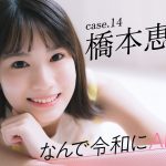 【#橋本恵理子】後編「全然踊れなかったけど、大好きなAKB48だったので楽しかったです」――なんで令和にAKB48？ Case.14 橋本恵理子【#AKB48】