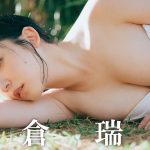 【#麻倉瑞季】どんどん可愛くなっていく、いま最注目のグラドル。――デジタル写真集『気持ちよすぎた』好評発売中！　Mizuki Asakura