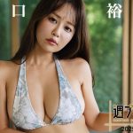 【＋Special #井口裕香 vol.3】声優界No.1のグラビアンボディ、“プラスぺカバーガール”に堂々のご帰還。＜2025年11月前期＞―Yuka Iguchi