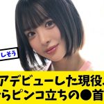 週プレからデビューした現役JDが初手から攻めすぎている件